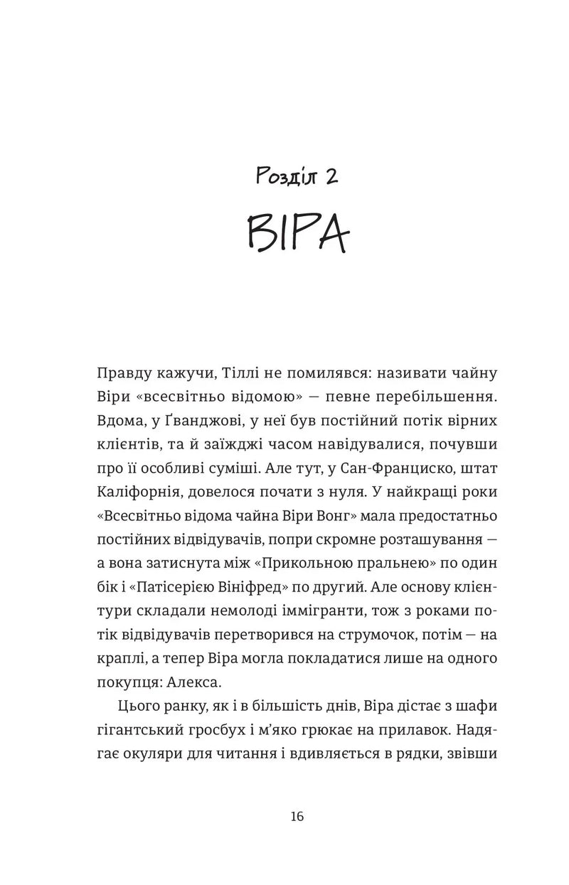 Непрохані поради для вбивць від Віри Вон