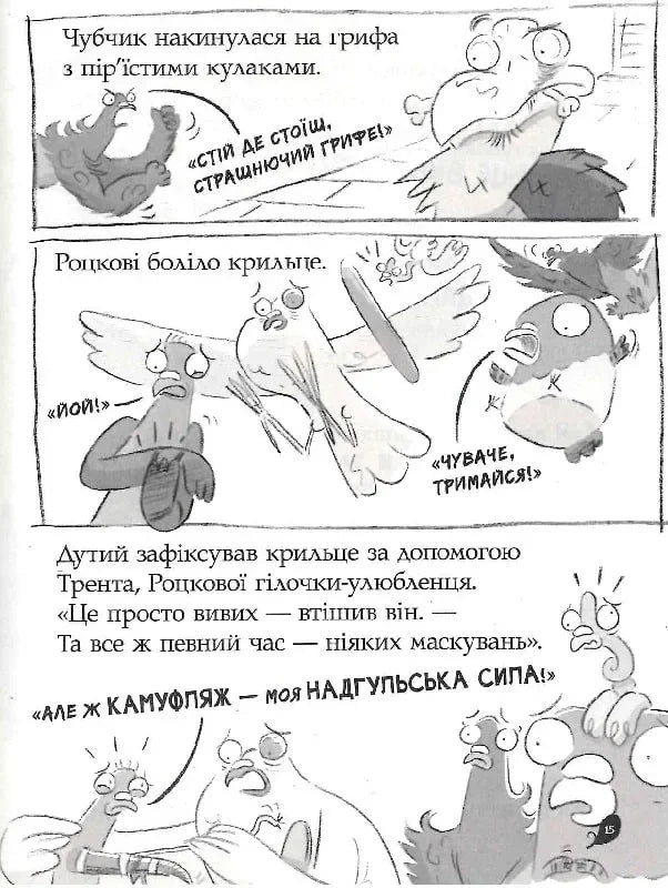 Реальні гулі гніздяться нестримно