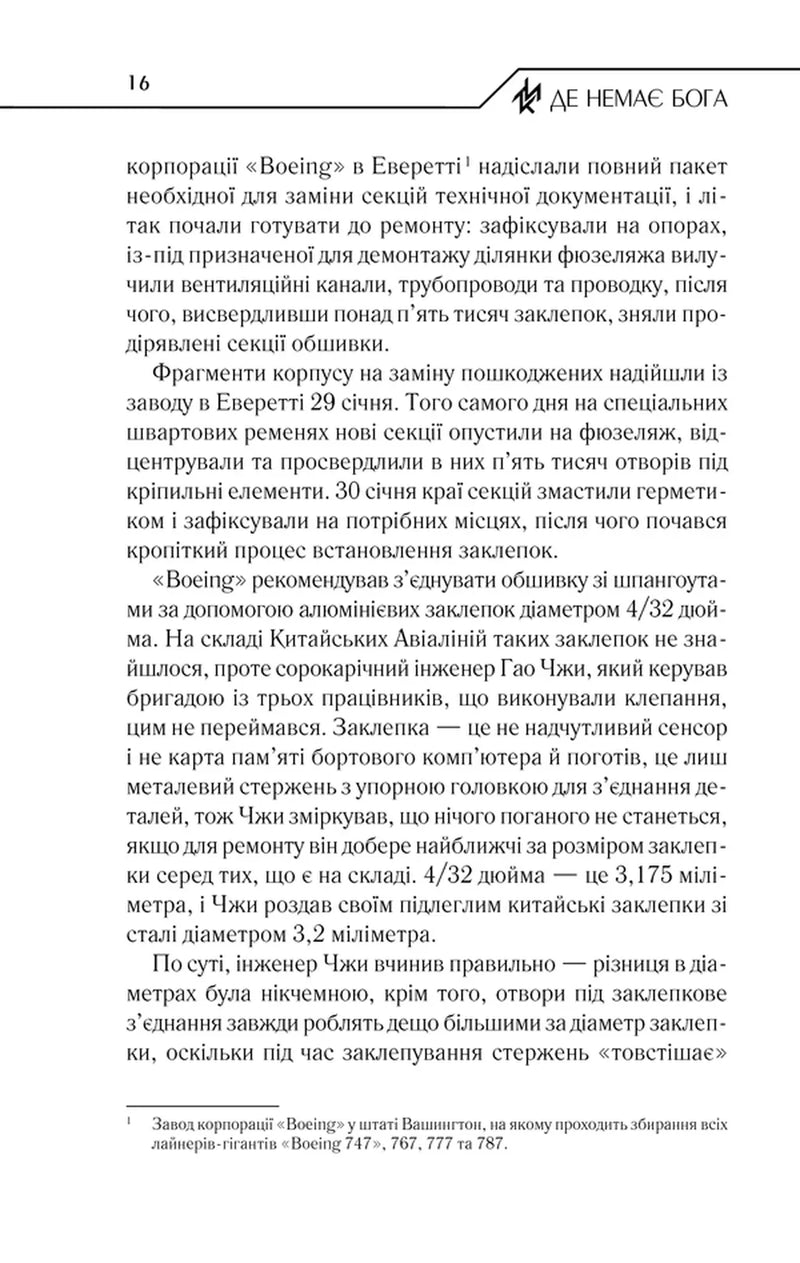 Де немає Бога