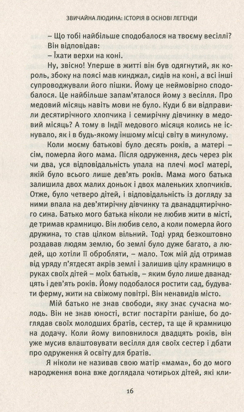 Автобіографія духовно неправильного містика
