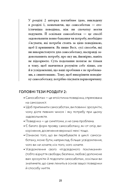 Workbook. Тією горою є ви. Як перетворити самосаботаж на самовдосконалення