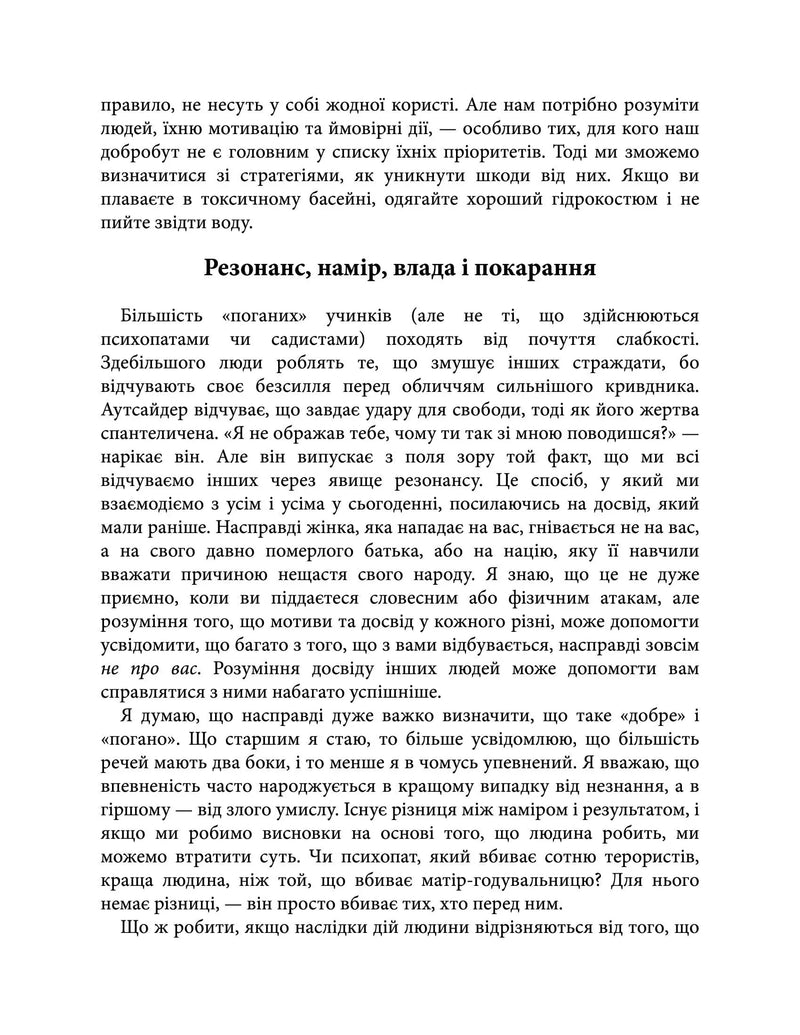 Токсичні люди. Як боротися з дисфункціональними стосунками