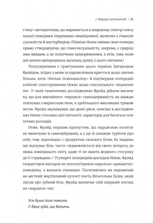 Нарцис у розквіті. Альтернативна історія селфі