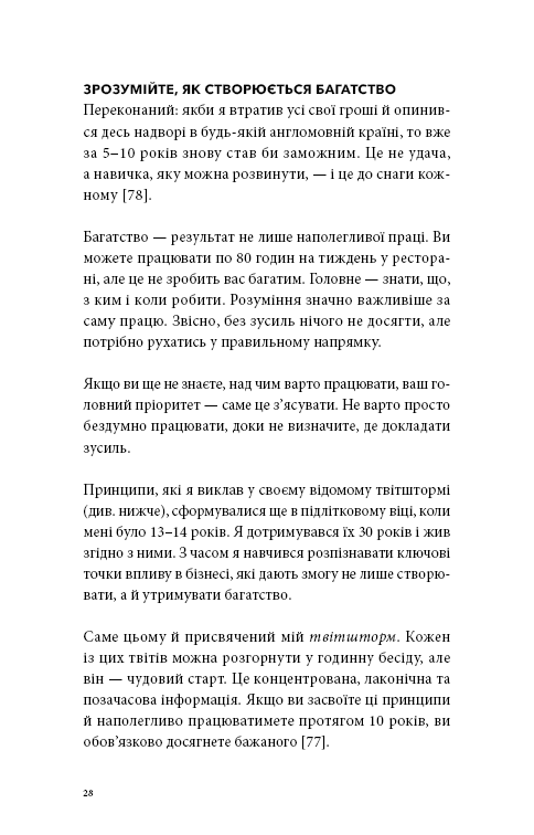 Альманах Навала Равіканта. Путівник до багатства та щастя