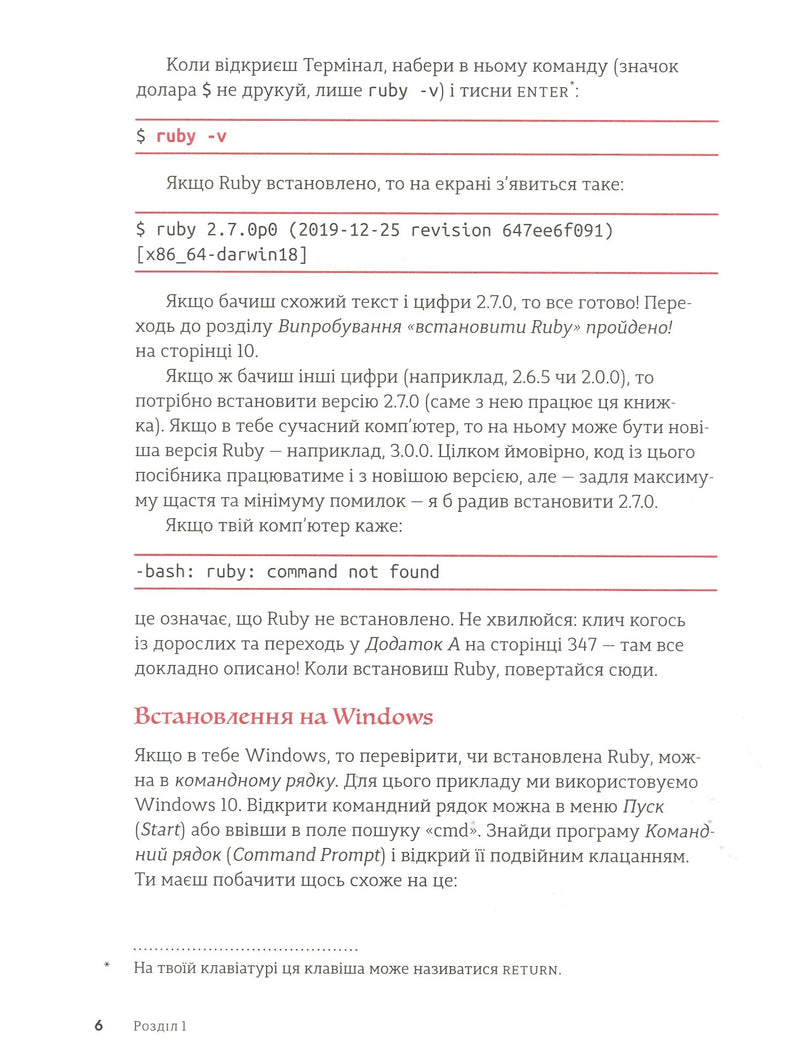 Ruby для дітей. Магічний вступ до програмування