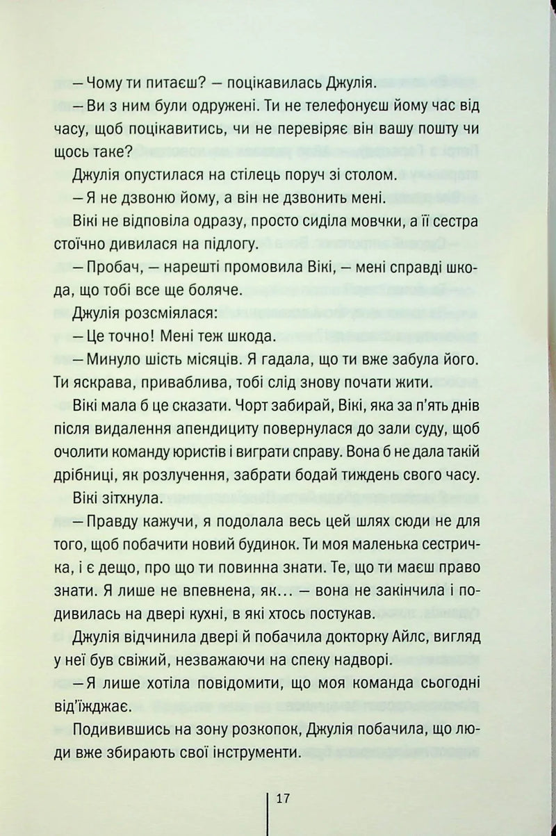 Сад кісток