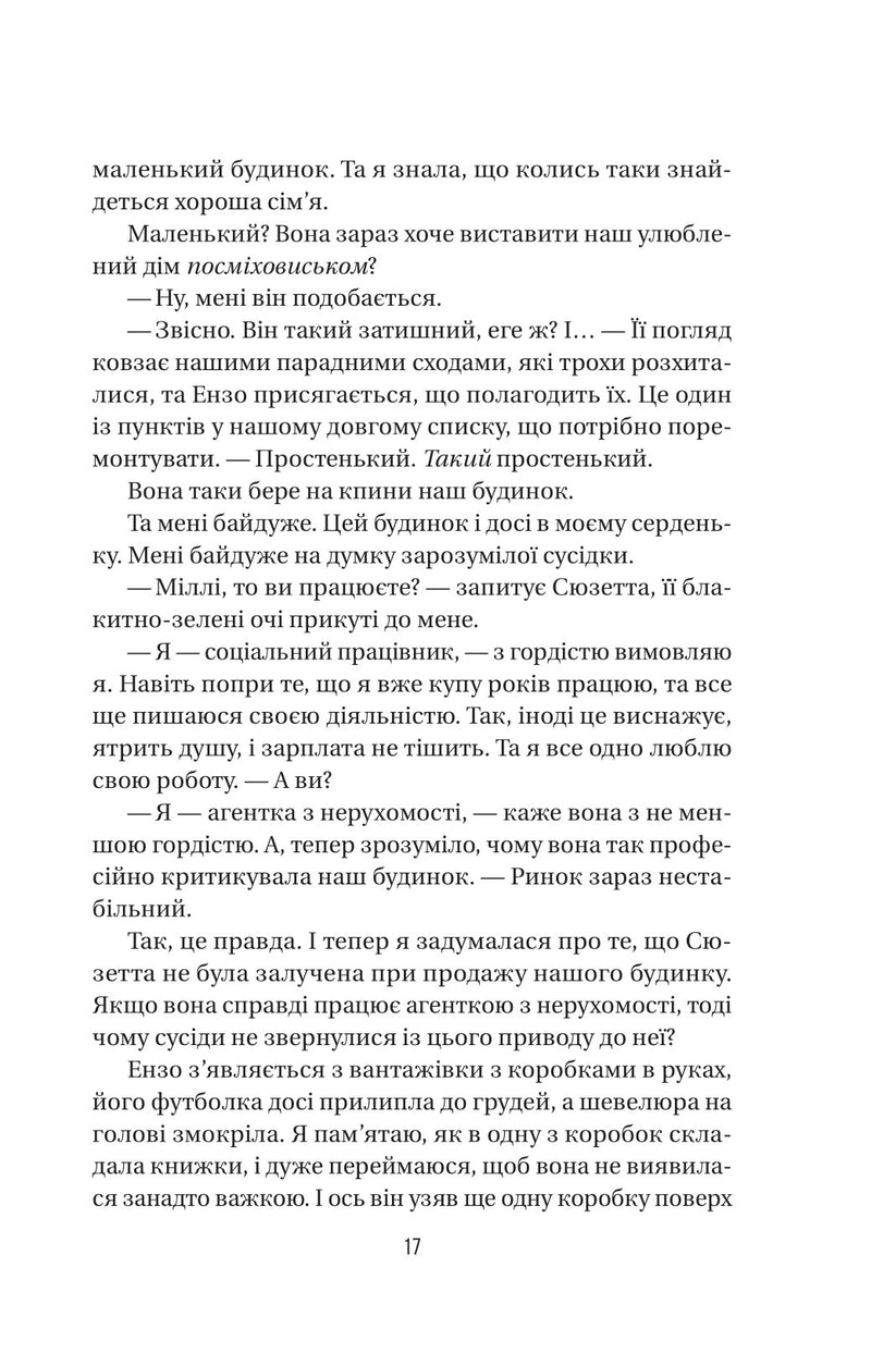 Служниця спостерігає