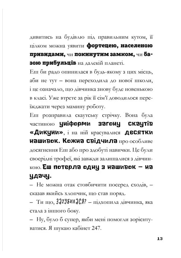Minecraft. Вперед, у гру!