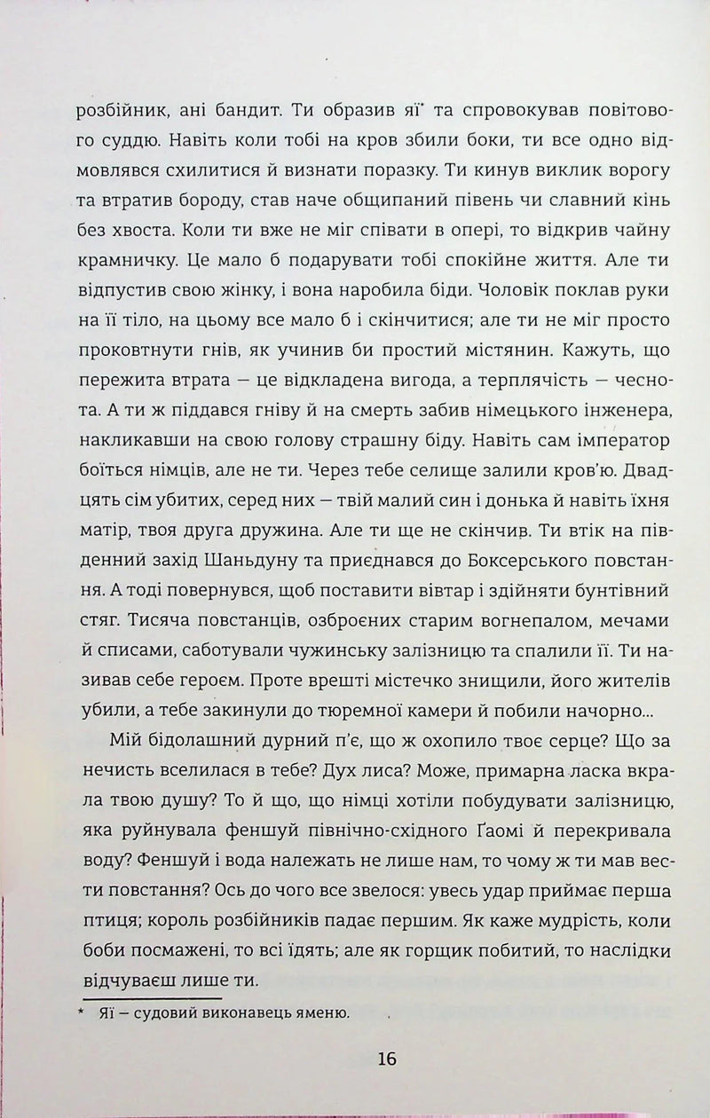 Сторінка української книги з художнім текстом і приміткою внизу — книги українською в Польщі | BookCafe