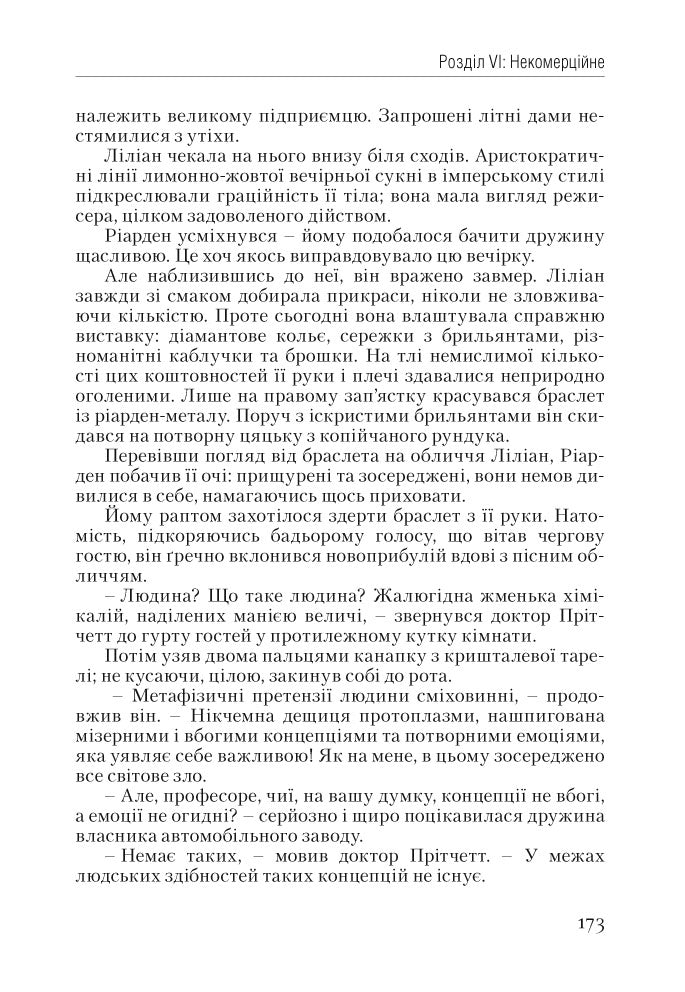 Атлант розправив плечі. Частина перша. Несуперечність