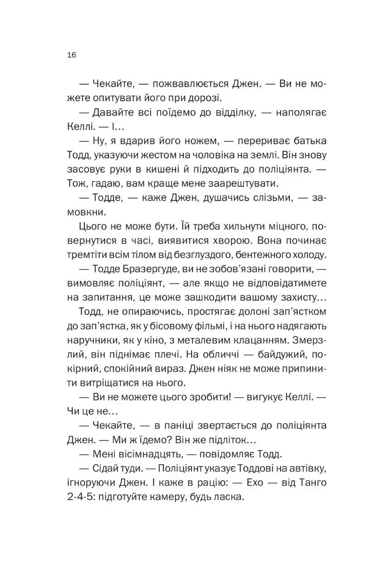 Не в тому місці не в той час