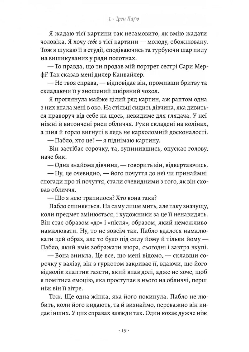 Закохані в Пікассо