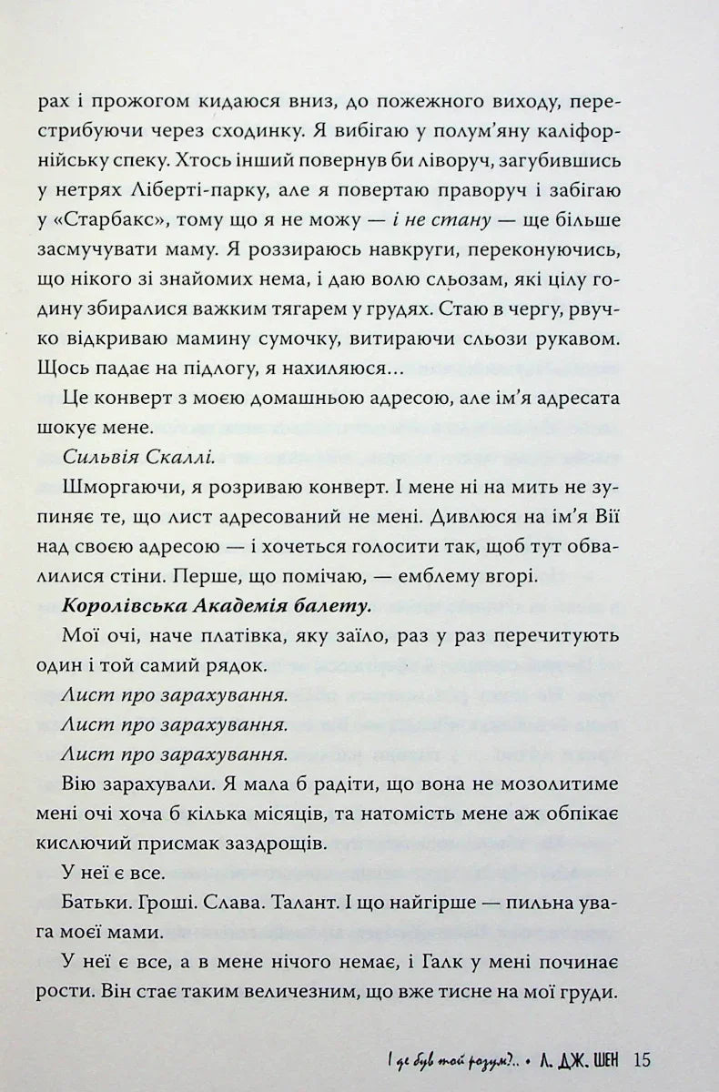 І де був той розум?..