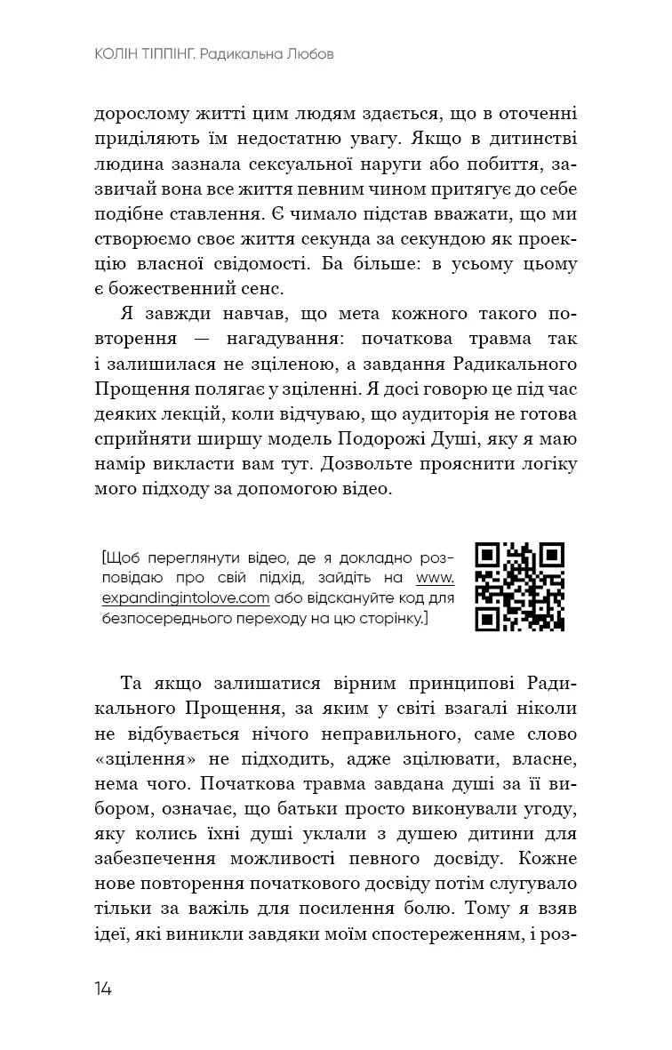 Радикальна Любов. Інструкція для розкриття вашої духовності та створення ідеальних стосунків