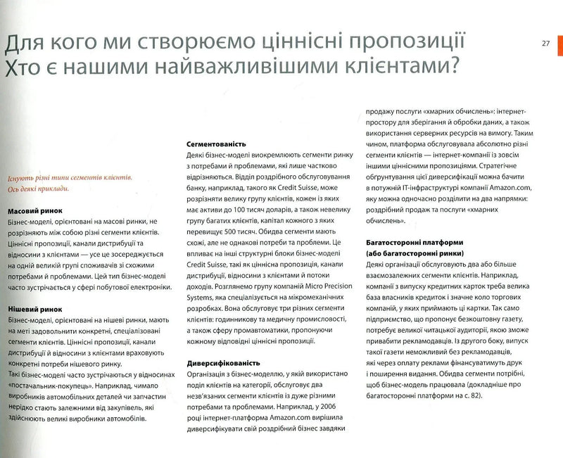 Створюємо бізнес-модель
