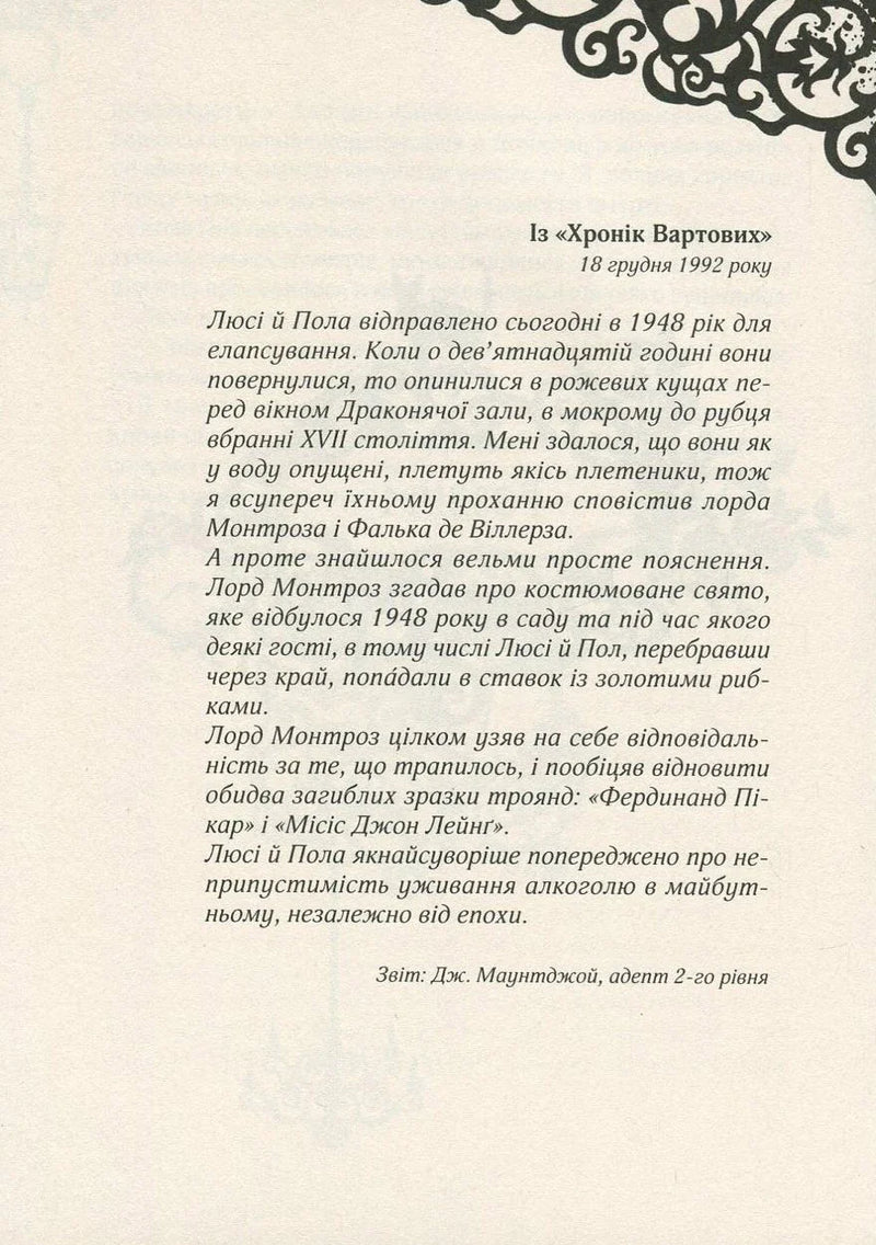 Таймлес. Сапфірова книга