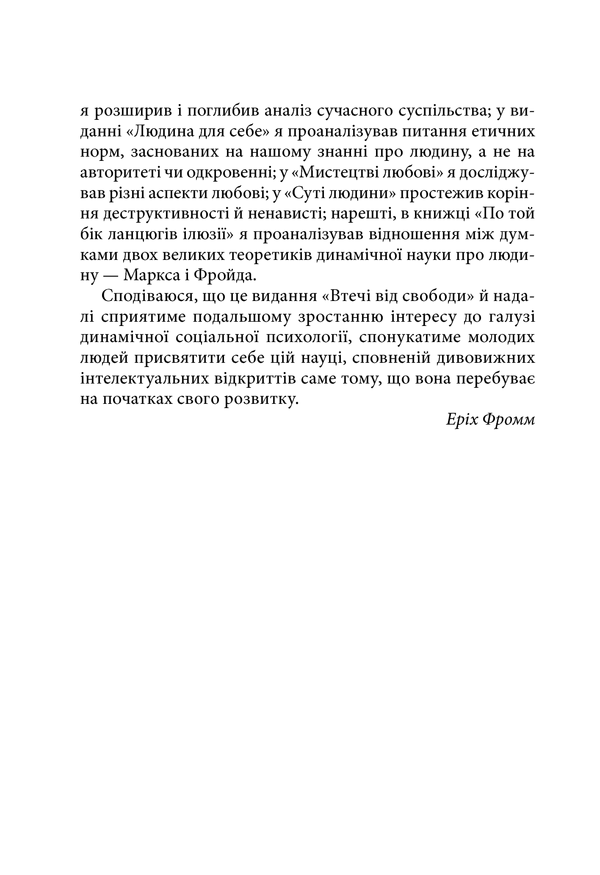Втеча від свободи