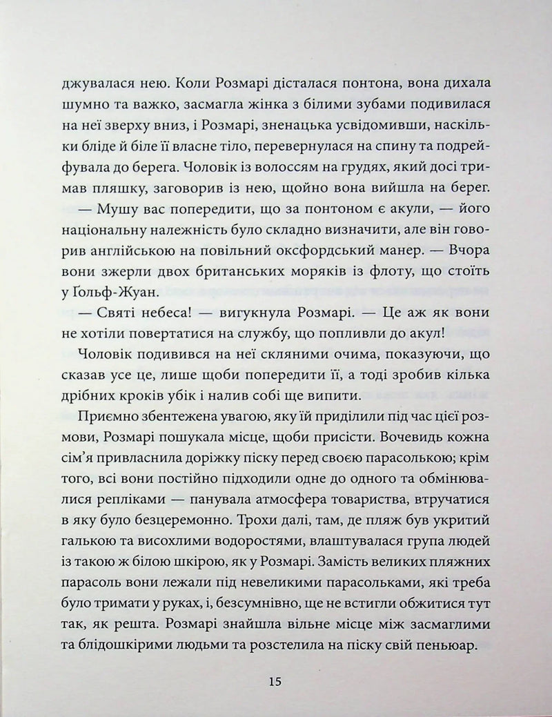 Дише ніжністю ніч