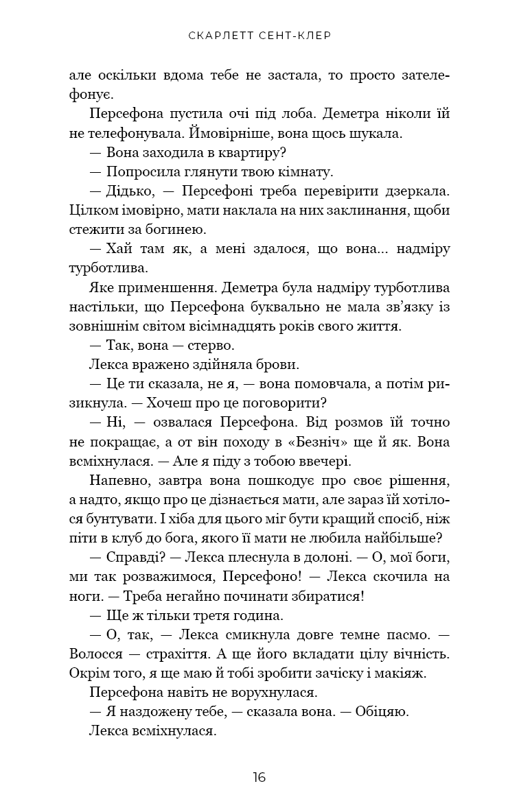 Гадес і Персефона. Книга 1: Доторк темряви