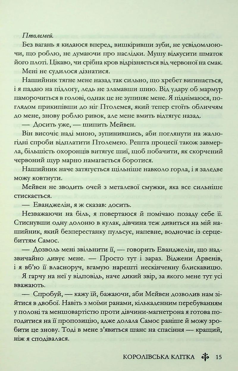 Королівська клітка
