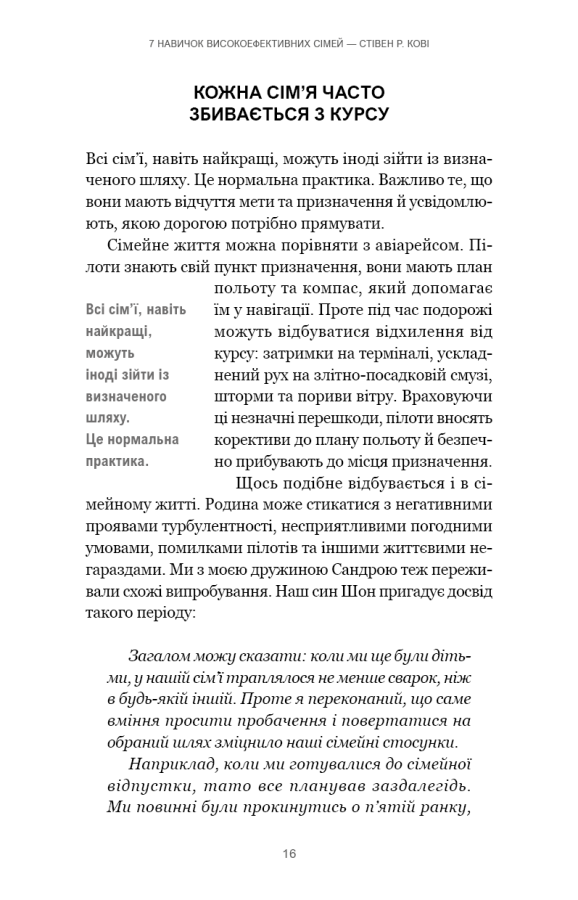 7 навичок високоефективних сімей. Як створити гармонійну родину у цьому бентежному світі