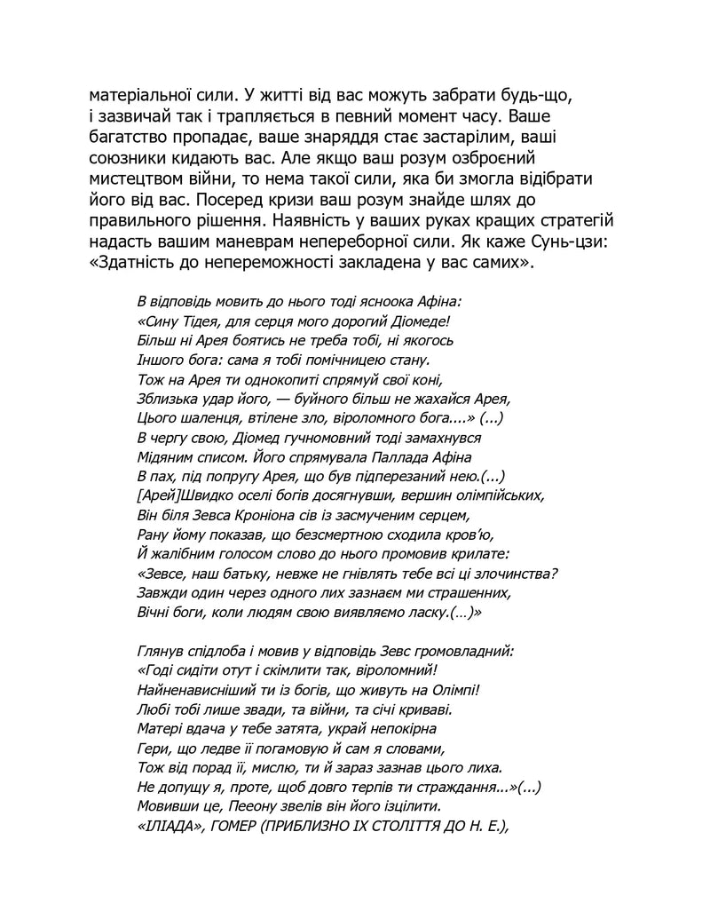 33 стратегії війни