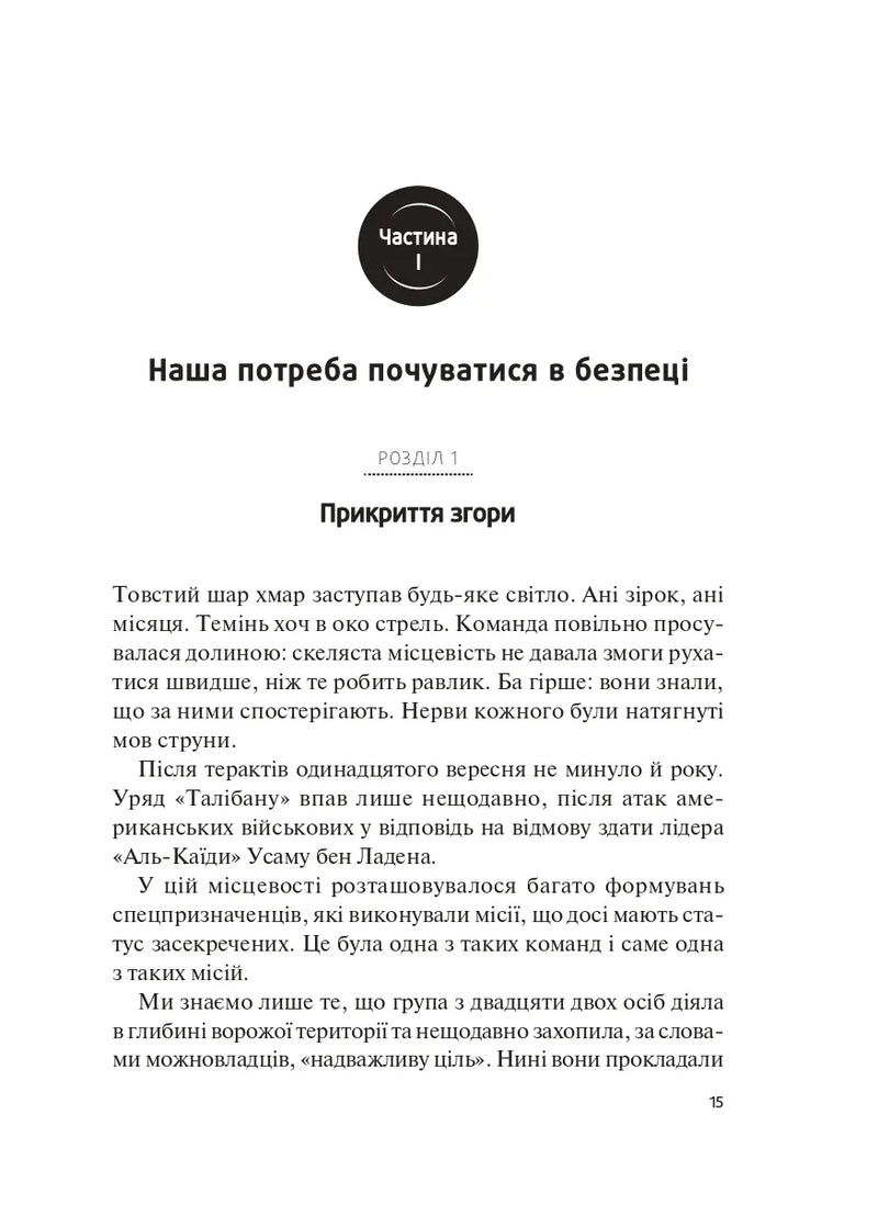 Справжні лідери їдять останніми. Як створити команду мрії