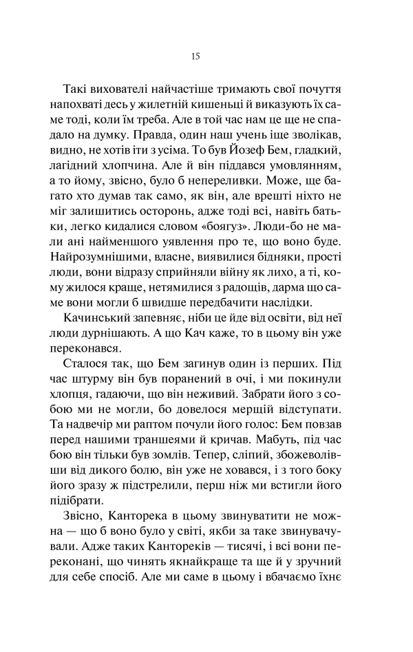 На Західному фронті без змін