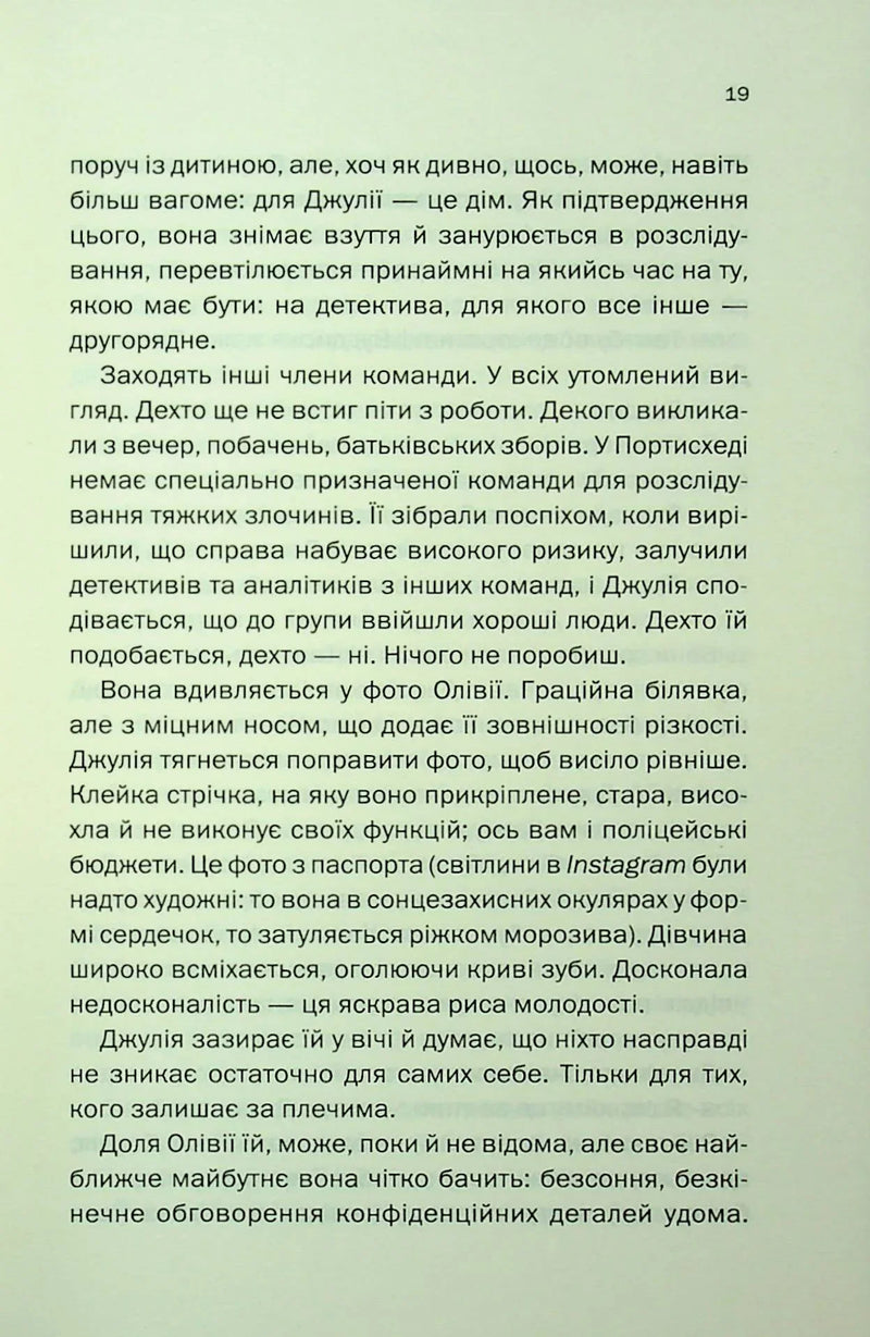 Ще одна зникла безвісти