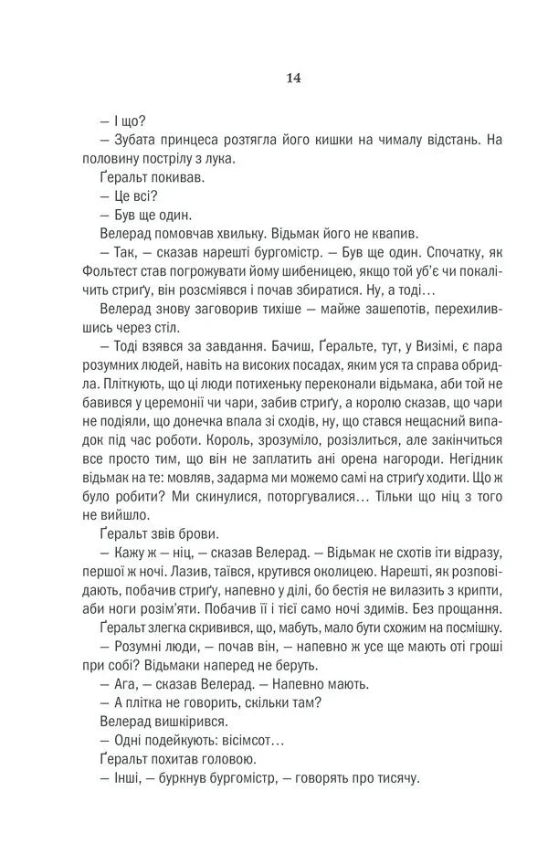 Відьмак. Книга 1. Останнє бажання