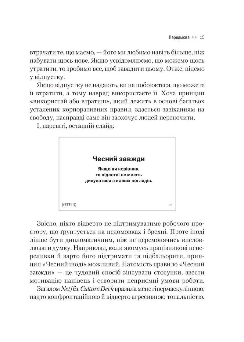 Netflix і культура інновацій
