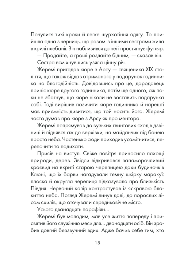 І знайдеш ти скарб у собі