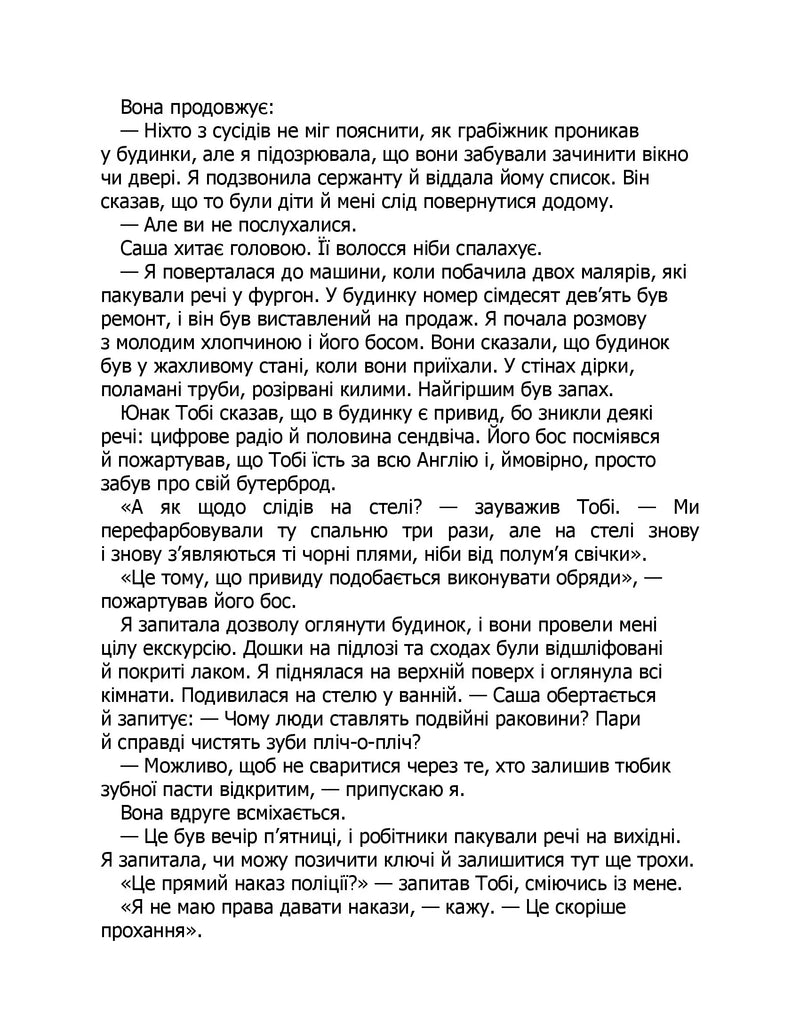 Коли вона була добра до мене