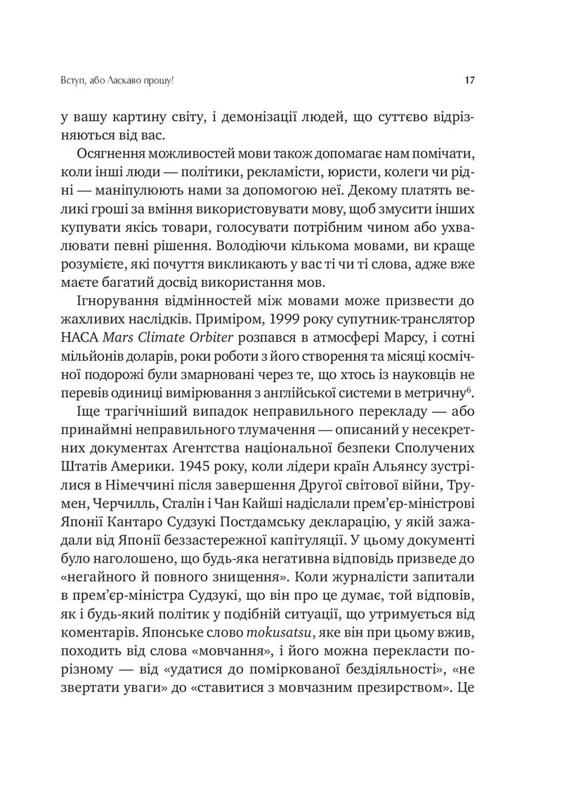 Сила мови. Як коди, які ми використовуємо, щоб думати, розмовляти й жити, змінюють наш розум