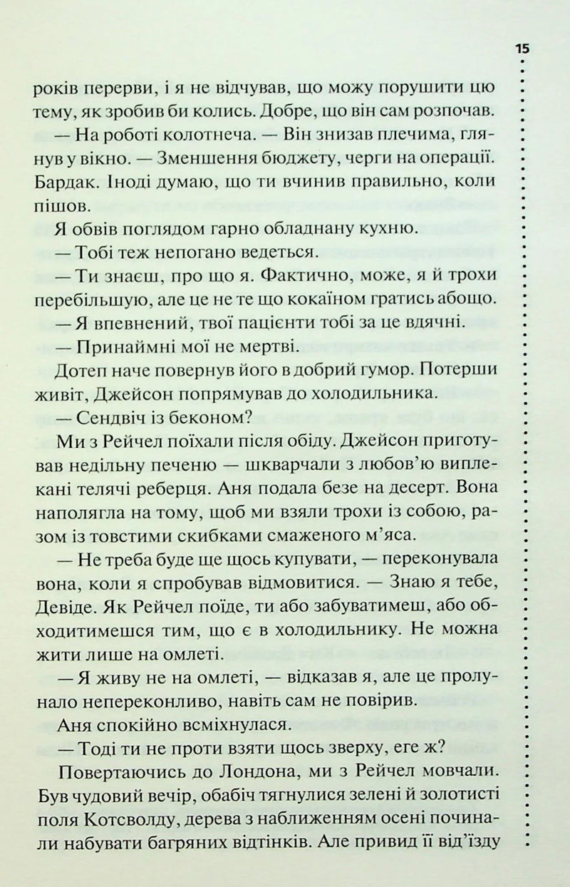 Запах смерті. Шосте розслідування