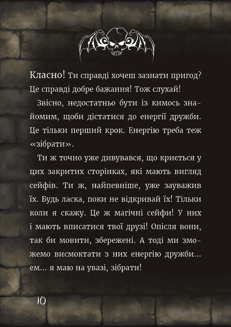 Маленька зла книжка. Клич друзів! Спецвипуск