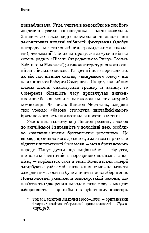 Вінстон Черчилль, СЕО. 25 уроків лідерства для бізнесу