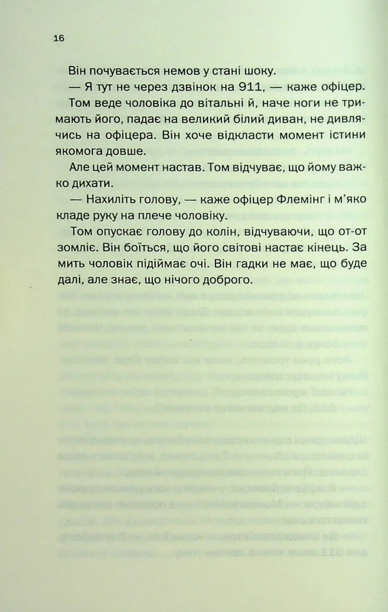 Незнайомка в домі