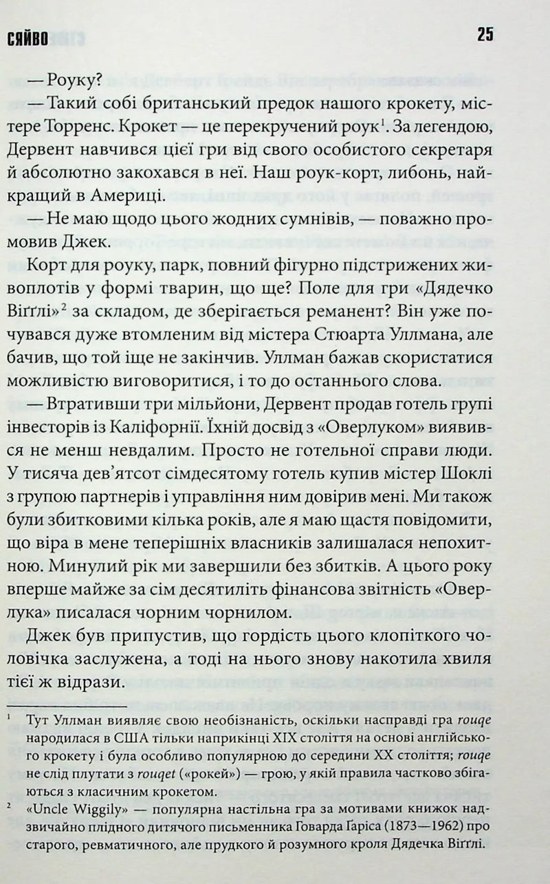 Сяйво