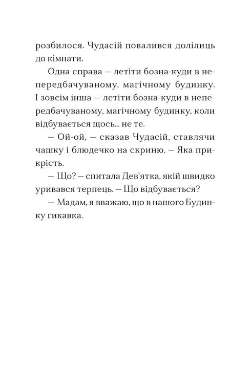 Вежа на краю часу