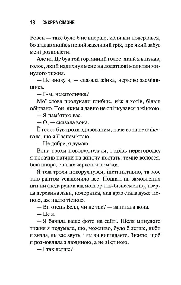 Священник. Книга 1