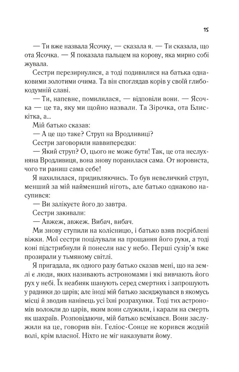 Цирцея