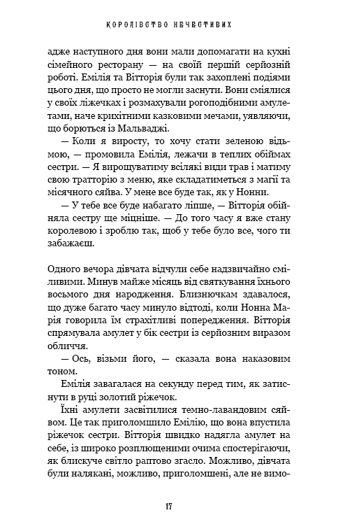 Королівство Нечестивих. Книга 1