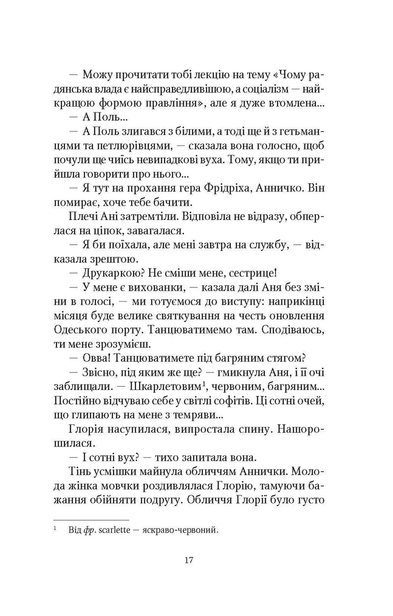 Шпигунки з притулку «Артеміда». Книга 3. Скарби богині