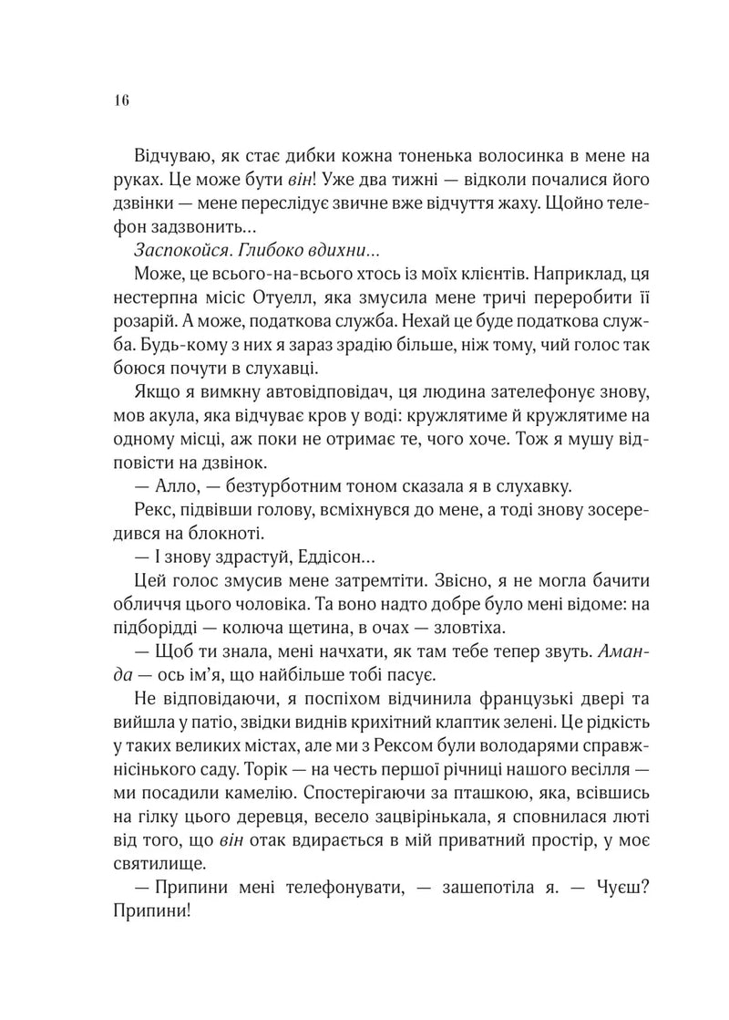 Остання камелія
