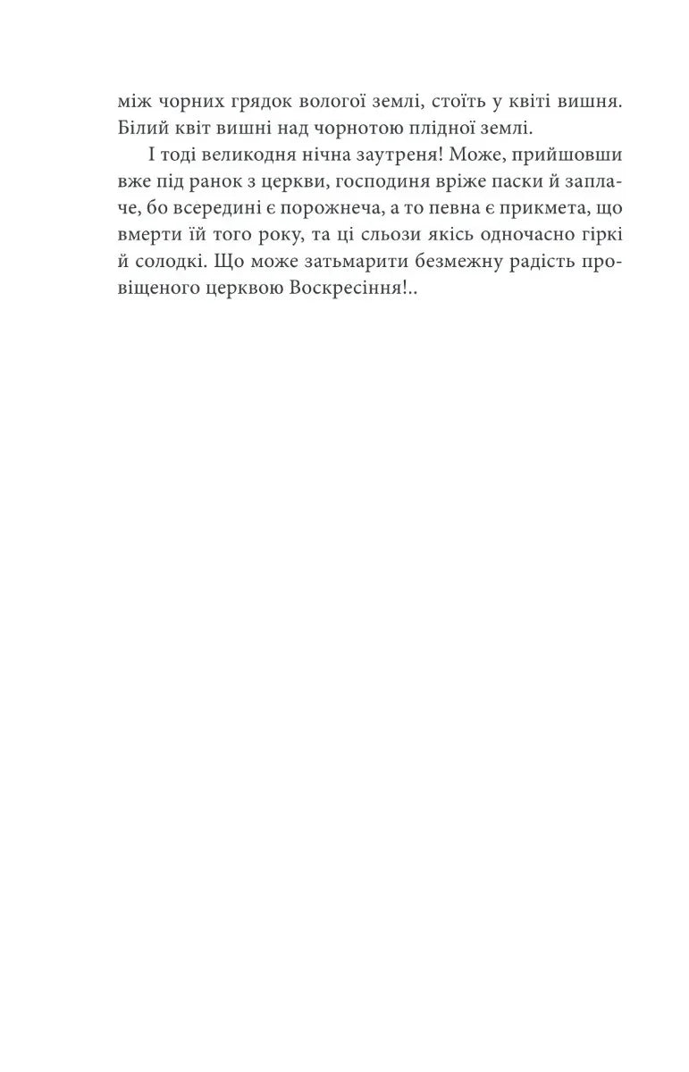 Мої Великодні