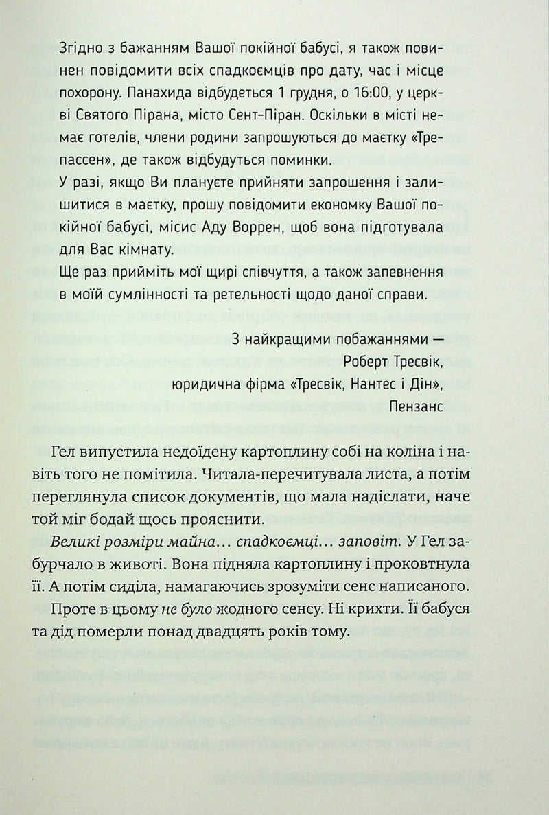 Смерть місис Вестевей