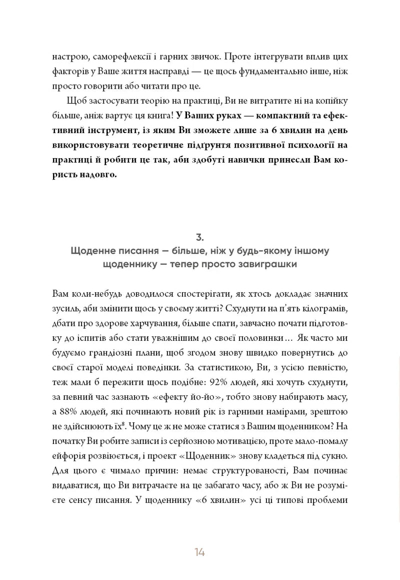 6 хвилин. Щоденник, який змінить ваше життя