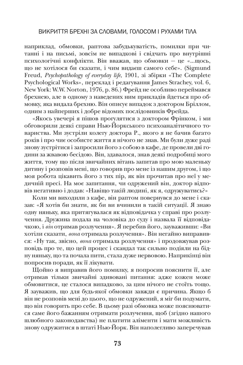 Теорія брехні