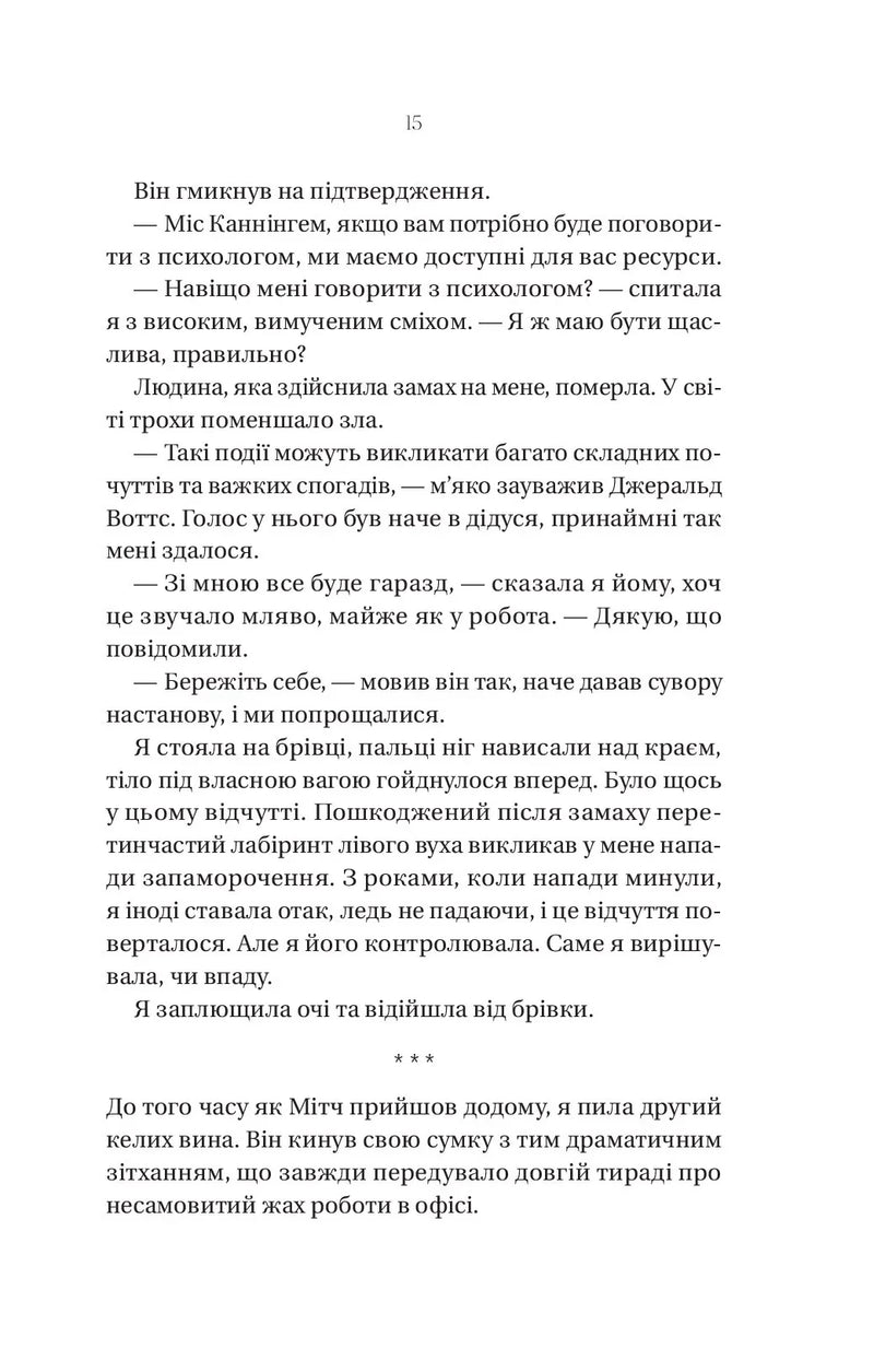 Що приховує ліс